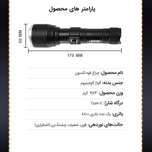چراغ قوه دستی لکسون مدل Powerful با نور مهتابی