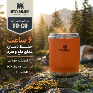 فلاسک غذا استنلی مدل The Adventure TO-GO گنجایش 0.530 لیتر