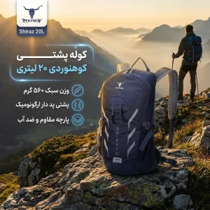 کوله پشتی کوهنوردی ۲۰ لیتری پکینیو مدل Shiraz