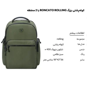 کوله پشتی رونکاتو  مدل ROLLING کد 415239