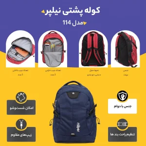 کوله پشتی نیلپر مدل 114