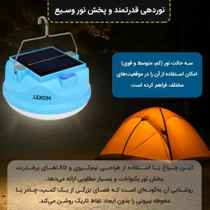 چراغ خورشیدی لکسون مدل کمپینگ شارژی