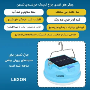 چراغ خورشیدی لکسون مدل کمپینگ شارژی
