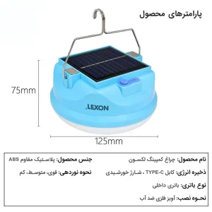 چراغ خورشیدی لکسون مدل کمپینگ شارژی