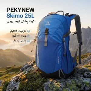 کوله پشتی کوهنوردی ۲۵ لیتری پکینیو مدل Skimo