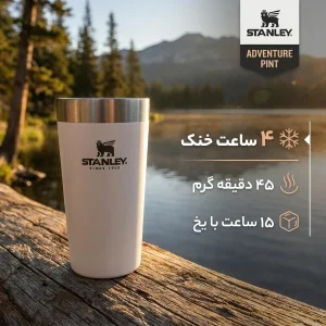 ماگ سفری استنلی سری ادونچر مدل PINT