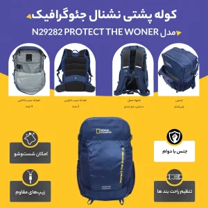 کوله پشتی نشنال جئوگرافیک مدل N29282 PROTECT THE WONER