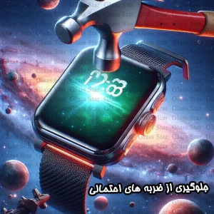 محافظ صفحه نمایش گلس استار مدل SMWG مناسب برای ساعت هوشمند T45i V2025