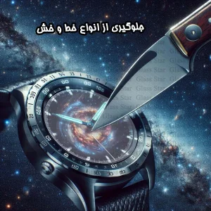 محافظ صفحه نمایش گلس استار مدل SMWG مناسب برای ساعت هوشمند T45i V2025