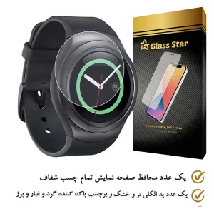 محافظ صفحه نمایش گلس استار مدل SIMWATCHS مناسب برای ساعت هوشمند سامسونگ Gear S2