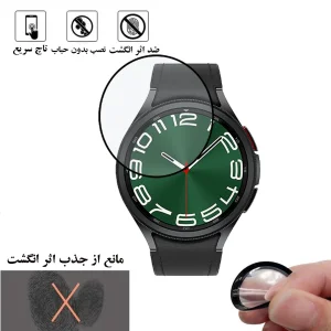 محافظ صفحه نمایش نانو هورس مدل PMMAWH مناسب برای ساعت هوشمند سامسونگ Galaxy Watch 6 Classic 47 mm