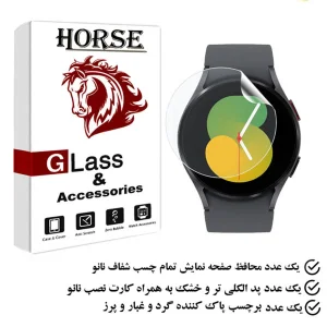 محافظ صفحه نمایش نانو هورس مدل MTBWH مناسب برای ساعت هوشمند سامسونگ Galaxy Watch 5 40mm