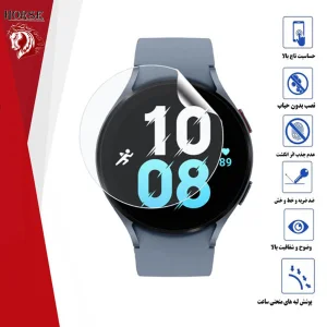 محافظ صفحه نمایش نانو هورس مدل MTBWH مناسب برای ساعت هوشمند سامسونگ Galaxy Watch 5 44mm