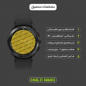 محافظ صفحه نمایش مولتی نانو مدل X-S2N مناسب برای ساعت هوشمند سامسونگ Galaxy Watch 4 Classic 42mm بسته دو عددی