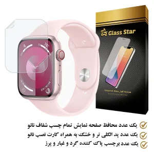 محافظ صفحه نمایش گلس استار مدل MTBWS مناسب برای اپل واچ Series 7 Aluminum 45 mm