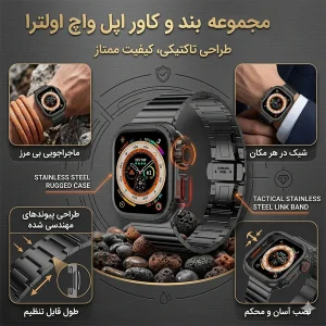 بند اسپریگ مدل Butterfly 360MT NewVER مناسب برای اپل واچ 49 میلی متری سری Ultra / Ultra 2 / Ultra 3 به همراه کاور