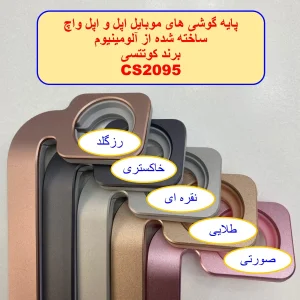 پایه شارژکوتتسی مدل CS2095 مناسب برای اپل واچ و آیفون