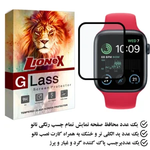 محافظ صفحه نمایش نانو لایونکس مدل PMLI مناسب برای اپل واچ Series 5 44mm