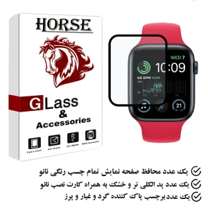 محافظ صفحه نمایش نانو هورس مدل PMH مناسب برای اپل واچ Series 5 40mm