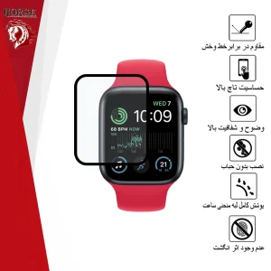 محافظ صفحه نمایش نانو هورس مدل PMH مناسب برای اپل واچ Series 5 40mm