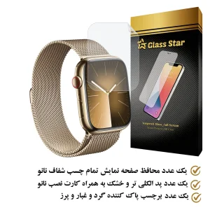 محافظ صفحه نمایش نانو گلس استار مدل MTBWS مناسب برای اپل واچ Series 5 44 mm
