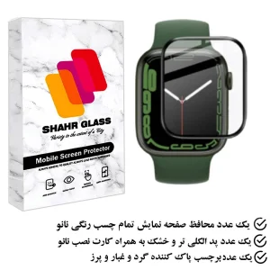 محافظ صفحه نمایش نانو شهر گلس مدل PMSR مناسب برای اپل واچ Series 8 41mm