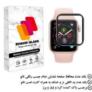 محافظ صفحه نمایش نانو شهر گلس مدل PMSR مناسب برای اپل واچ Series 7 41mm