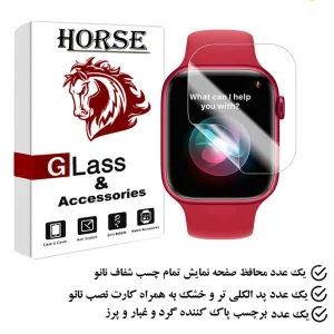 محافظ صفحه نمایش نانو هورس مدل MTBWH مناسب برای اپل واچ Series 9 41mm