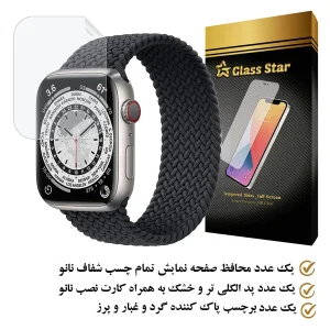 محافظ صفحه نمایش گلس استار مدل MTBWS مناسب برای اپل واچ Edition Series 7 45 mm