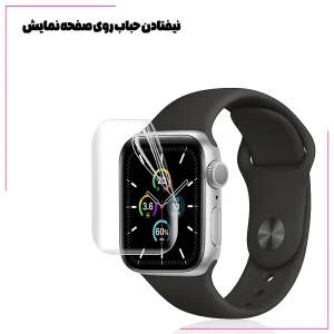 محافظ صفحه نمایش نانو هورس مدل MTBWH مناسب برای اپل واچ Series 4 Aluminum / 5 / 6 40 mm