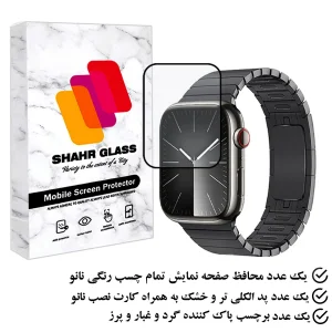 محافظ صفحه نمایش نانو شهر گلس مدل PMMAWSH مناسب برای اپل واچ Series 9 45 mm