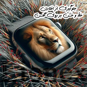 محافظ صفحه نمایش لایونکس مدل PMMWLمناسب برای ساعت هوشمند اپل واچ Series 1 / Series 2 / Series 3 42 mm