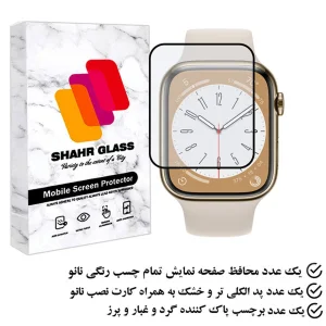 محافظ صفحه نمایش نانو شهر گلس مدل PMMAWH مناسب برای اپل واچ Series 8 Aluminum 41mm