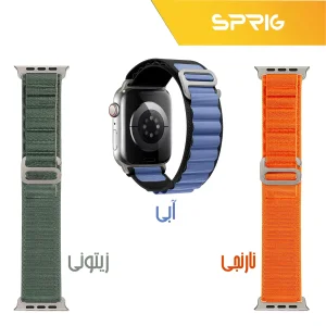 بند اسپریگ مدل Loop Alpine NC مناسب برای اپل واچ سری 7/8/9 سایز 45 میلی متری