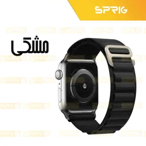 بند اسپریگ مدل Loop Alpine NC مناسب برای اپل واچ سری 7/8/9 سایز 45 میلی متری