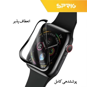 محافظ صفحه نمایش نانو اسپریگ مدل PMMA مناسب برای اپل واچ 45 میلی متری