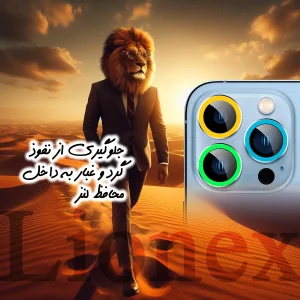 محافظ لنز دوربین لایونکس مدل SHABRANGL مناسب برای گوشی موبایل اپل iPhone 12 / 12 mini / 11