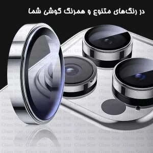 محافظ لنز دوربین شیشه‌ای گلس استار مدل RING20  مناسب برای گوشی موبایل داریا Bond 2