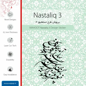 برچسب پوششی ماهوت مدل Nastaliq-3 مناسب برای تبلت مایکروسافت Surface Pro 4 2015