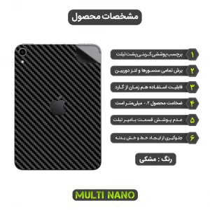 برچسب پوششی مولتی نانو طرح کربن مدل X-F1C مناسب برای تبلت اپل iPad Mini Gen 6 8.3 inch 2021