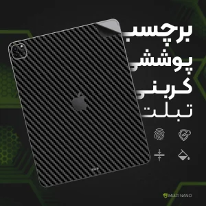 برچسب پوششی مولتی نانو طرح کربن مدل X-F1C مناسب برای تبلت اپل iPad Mini Gen 6 8.3 inch 2021