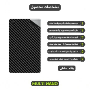 برچسب پوششی مولتی نانو طرح کربن مدل X-F1C مناسب برای تبلت سامسونگ Galaxy Tab A7 Lite 8.7 inch