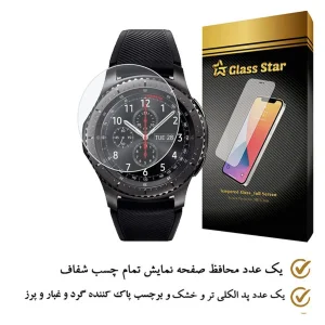 محافظ صفحه نمایش سیمپل گلس استار مدل SIMWATCHS مناسب برای ساعت هوشمند سامسونگ Gear S3