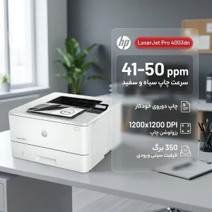 پرینتر اچ‌پی تک رنگ تک کاره با چاپ لیزری مدل LaserJet Pro 4003dn، سایز چاپ A4، قابلیت چاپ دو روی خودکار، دارای صفحه نمایش LCD