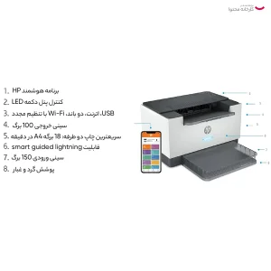 پرینتر اچ‌پی تک رنگ تک کاره با چاپ لیزری مدل LaserJet M211dw، سایز چاپ A4، قابلیت اتصال به شبکه و چاپ از راه دور از طریق Wi-Fi و اتصال USB، قابلیت چاپ دو روی خودکار، مجهز به تکنولوژی روشن و خاموش شدن خودکار و قابلیت اتصال وایرلس قدرتمند دو باندی