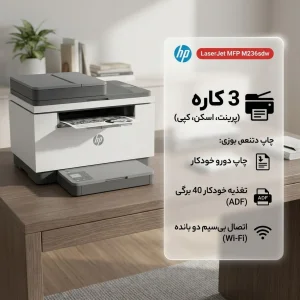 پرینتر لیزری 3 کاره تک‌رنگ اچ‌پی مدل LaserJet MFP M236sdw با چاپ دورو، تغذیه خودکار 40 برگی و اتصال بی‌سیم دو بانده