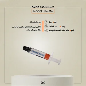 خمیر سیلیکون هالنزیه مدل HY-P16 کد 1