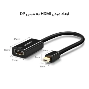 مبدل miniDisplayPort به HDMI یوگرین مدل MD112