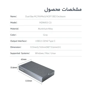 باکس SSD دوسینی M.2 NVMe و NGFF مدل M2NV01-C3