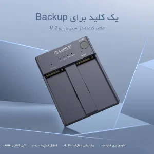 هاب داک استیشن SSD NVMe M.2 اوریکو مدل M2P2-C3-C
